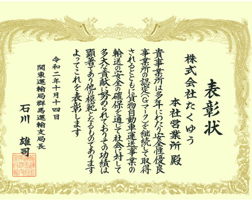 R2-10-14群馬運輸支局表彰_1