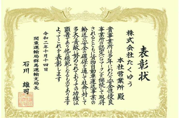 R2-10-14群馬運輸支局表彰_1