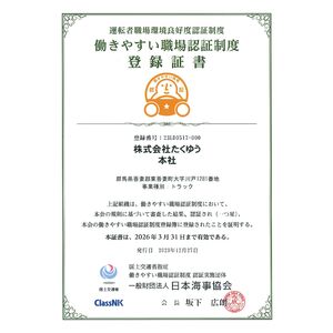 働きやすい職場認証制度登録証書